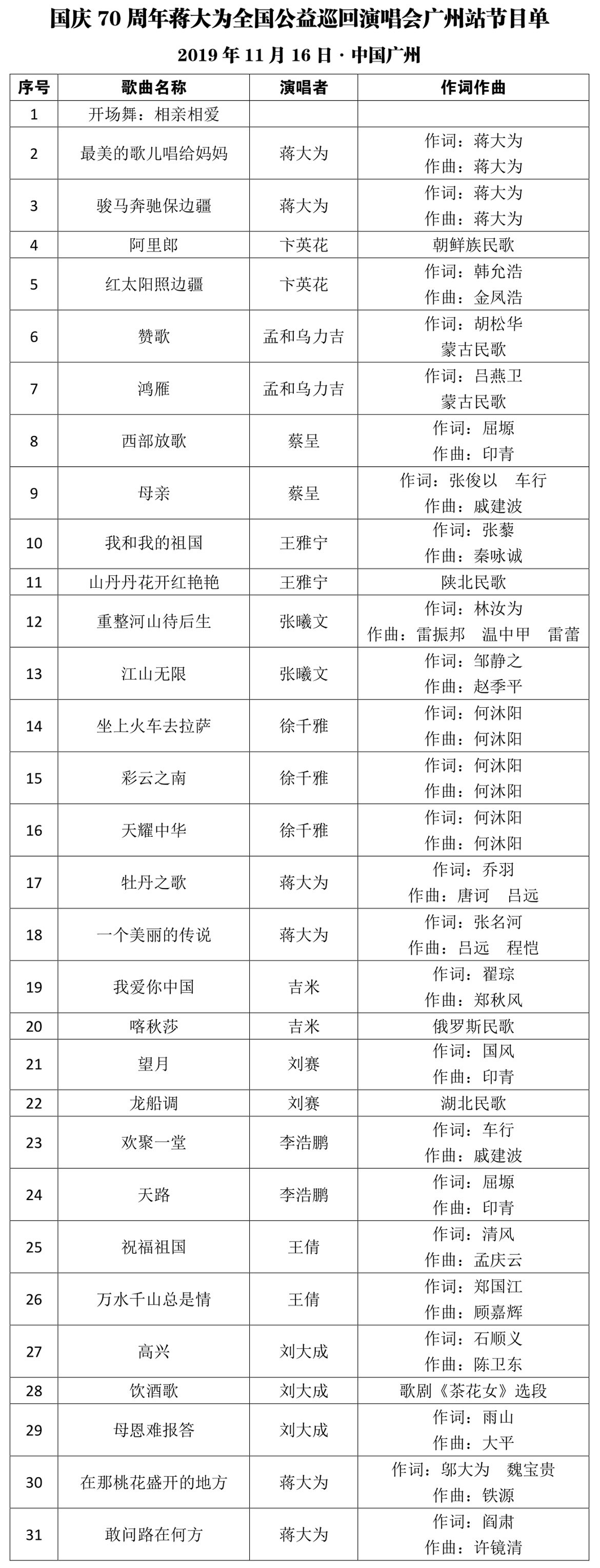 节目单191116.jpg